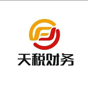 專業財稅洞察 | 天稅財務（服務號）信息咨詢服務，助您穩健經營與高效決策