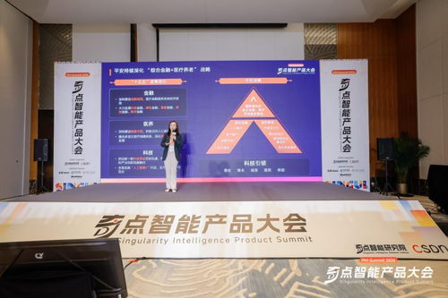 平安科技亮相奇點智能產品大會，全面展示AI創新應用實踐與信息咨詢服務新高度
